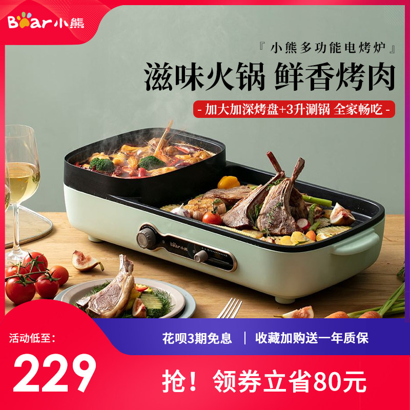 3小熊电火火锅家用火锅烧烤一体锅多功能大容量插电煮锅涮烤烤肉机