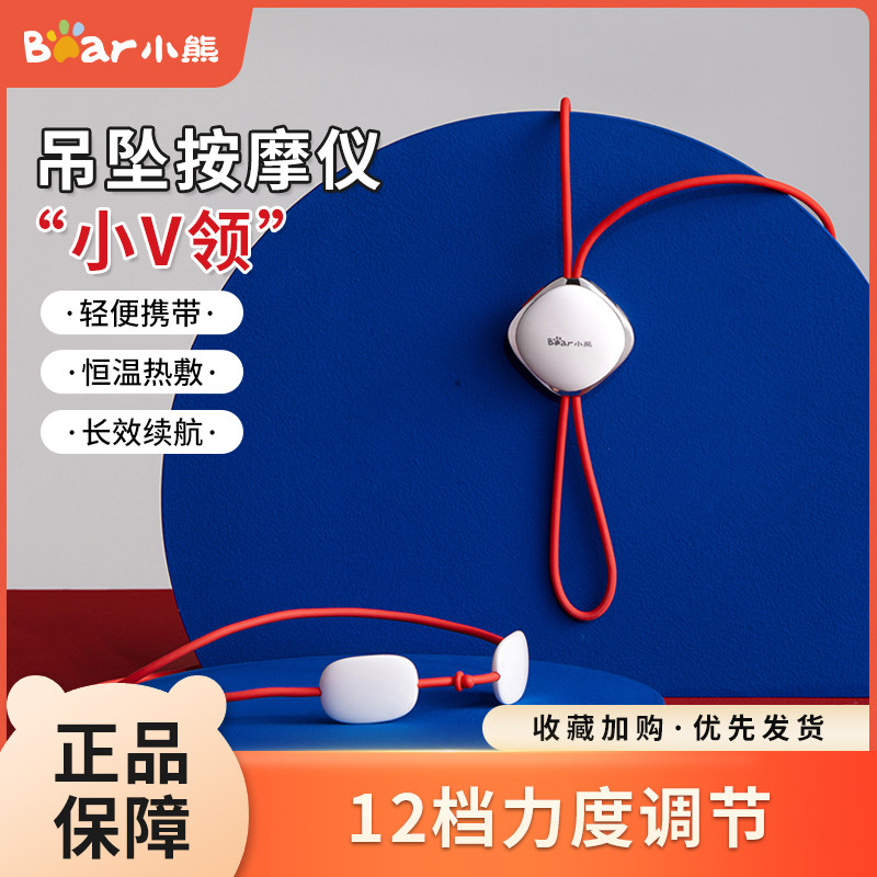 小熊颈椎按摩器揉捏脖子肩颈部便携低频脉冲护颈挂脖式吊坠按摩仪,个人护理/保健/按摩器材,颈椎按摩器/枕,淘宝优惠券,粉丝福利购,淘宝优惠卷