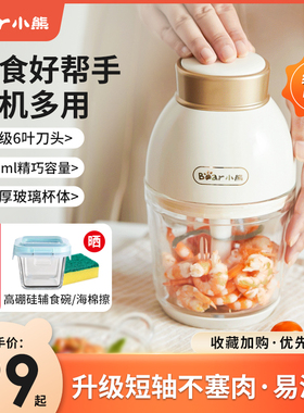 小熊辅食机多功能家用绞肉机家用电动小型切碎机全自动碎肉料理机