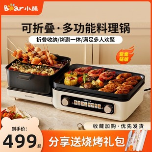 小熊折叠烤涮一体锅烧烤火锅家用电烤炉无烟煎烤肉锅多功能电烤盘