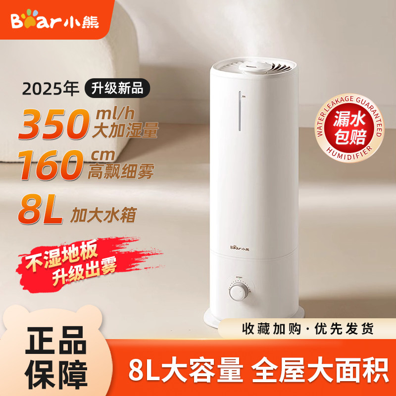 小熊小熊加湿器卧室家用静音孕妇婴儿空调落地8L大容量空气雾化器