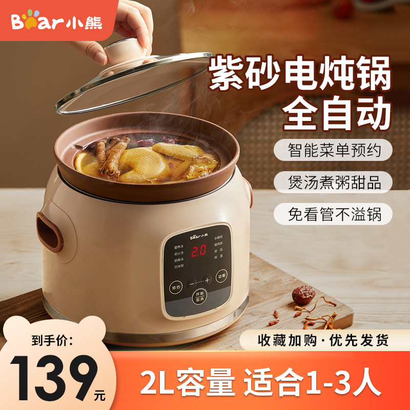 小熊电炖砂锅煲汤家用全自动陶瓷紫砂锅电炖盅煮粥煲营养汤智能