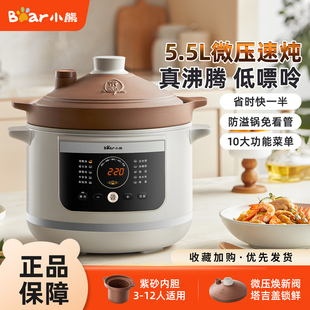 小熊电炖锅紫砂煲汤锅大容量家用全自动炖汤沸炖煮粥神器官方正品