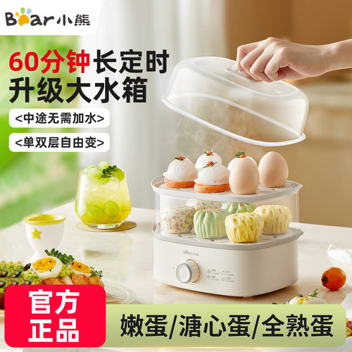 小熊多功能双层蒸蛋器