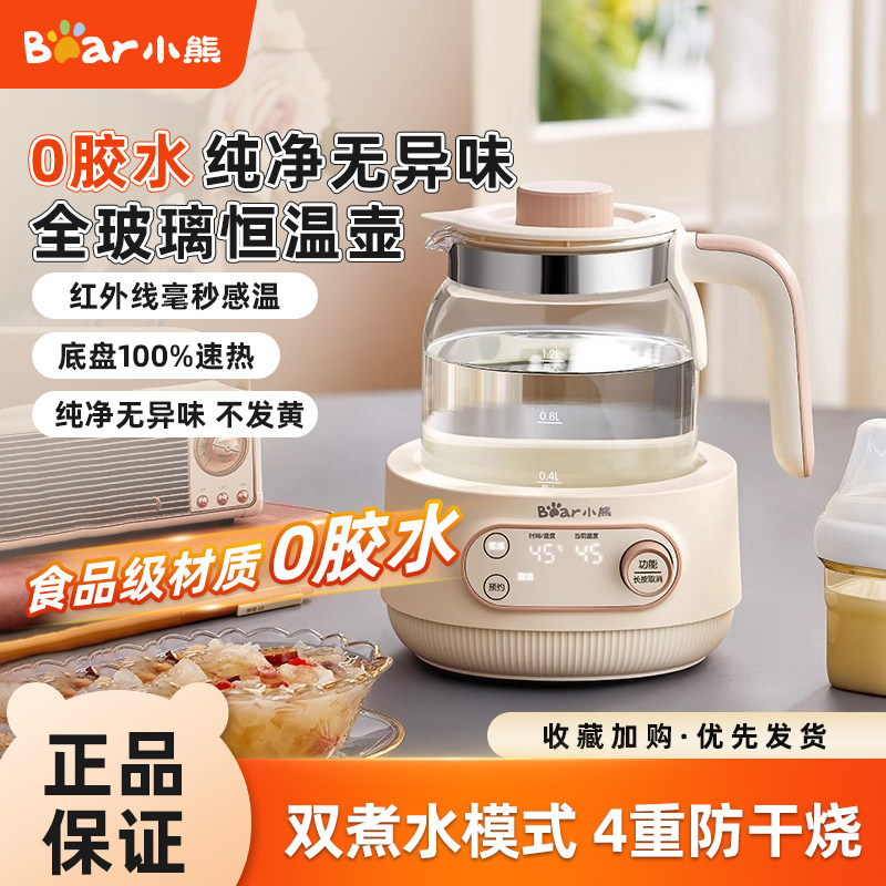 小熊全玻璃恒温热水壶婴儿专用智能全自动泡奶机家用冲奶调奶器