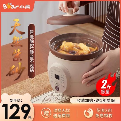 原矿紫砂炖锅 8大智能预设菜单 2升家庭容量