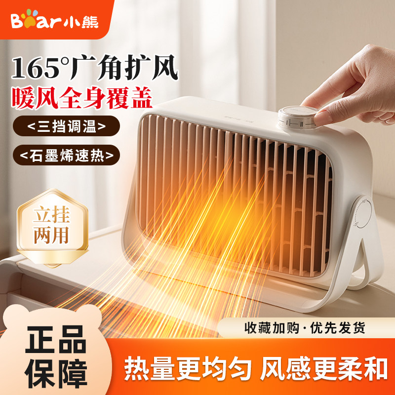 小熊迷你暖风机取暖器办公室小型电暖气家用小太阳桌面电暖器神器