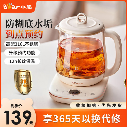 小熊养生壶家用全自动电煮茶器