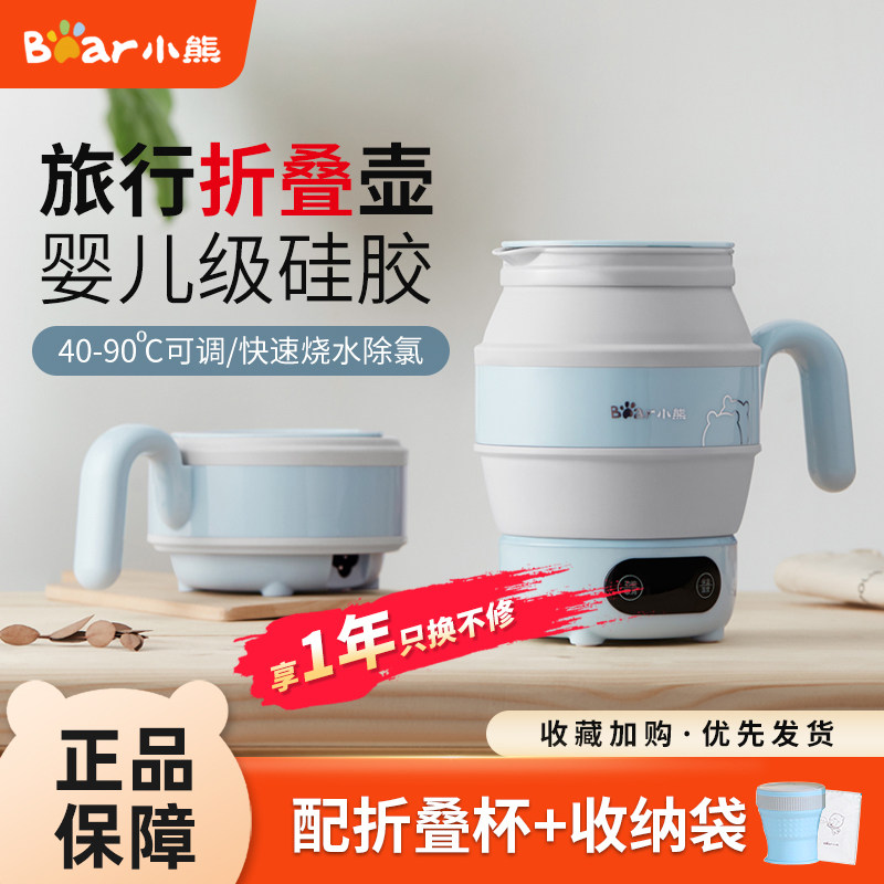 小熊折叠电水壶家用多功能烧水壶小容量便携式小型旅行电热烧水壶