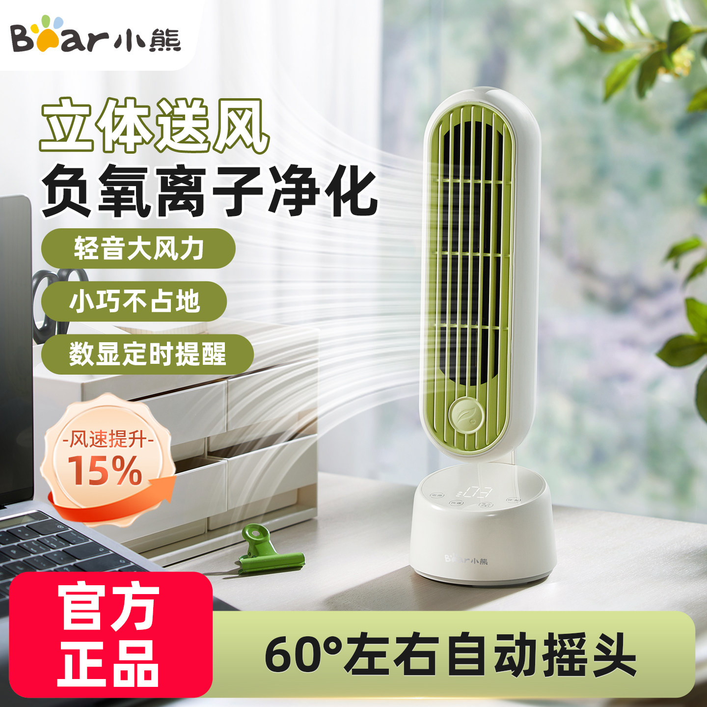 小熊迷你塔扇办公室桌面小型风扇USB低噪学生宿舍床上台式扇电风扇