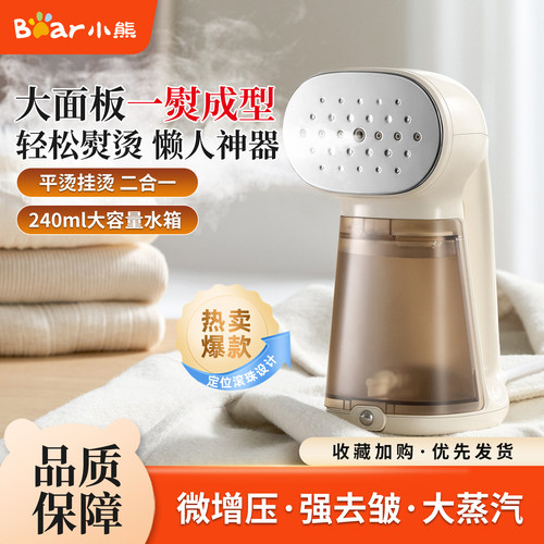 小熊熨斗家用熨烫机蒸汽小型便携