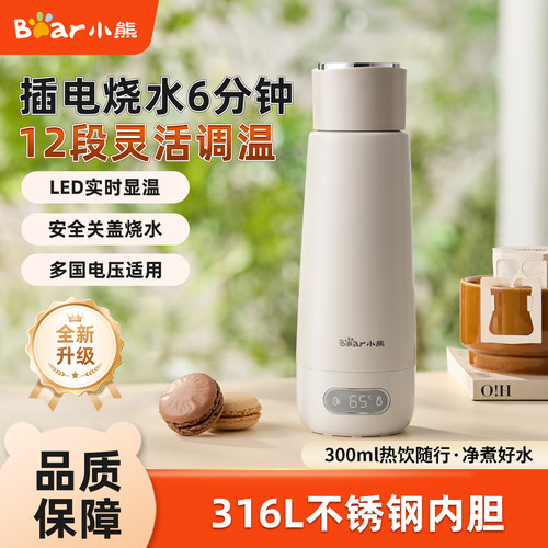 小熊便携式烧水壶家用小型保温