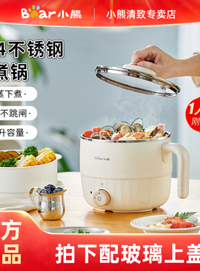 小熊电热锅多功能一体锅小型宿舍学生锅家用电火锅涮蒸煮迷你蒸锅