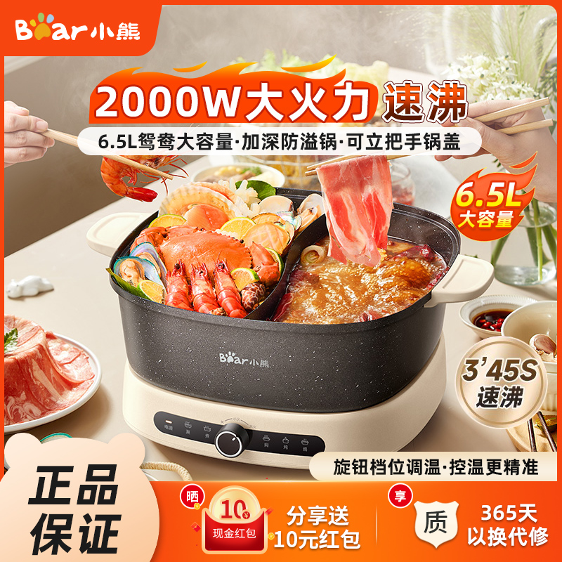 小熊电火锅鸳鸯锅大容量火锅