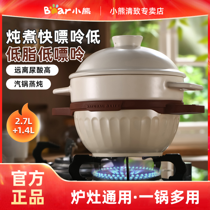 小熊陶瓷燃气灶专用炖锅