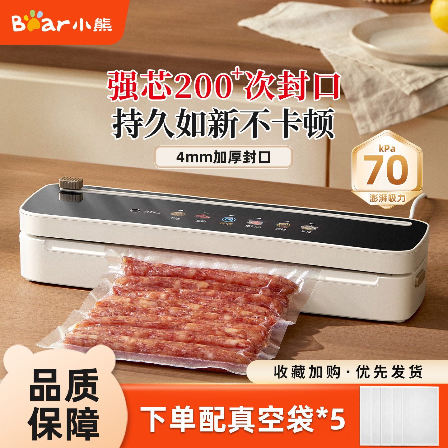 小熊抽真空封口机小型家用保鲜全自动食品包装机密封机迷你塑封机,厨房/烹饪用具,封口机,淘宝优惠券,粉丝福利购,淘宝优惠卷