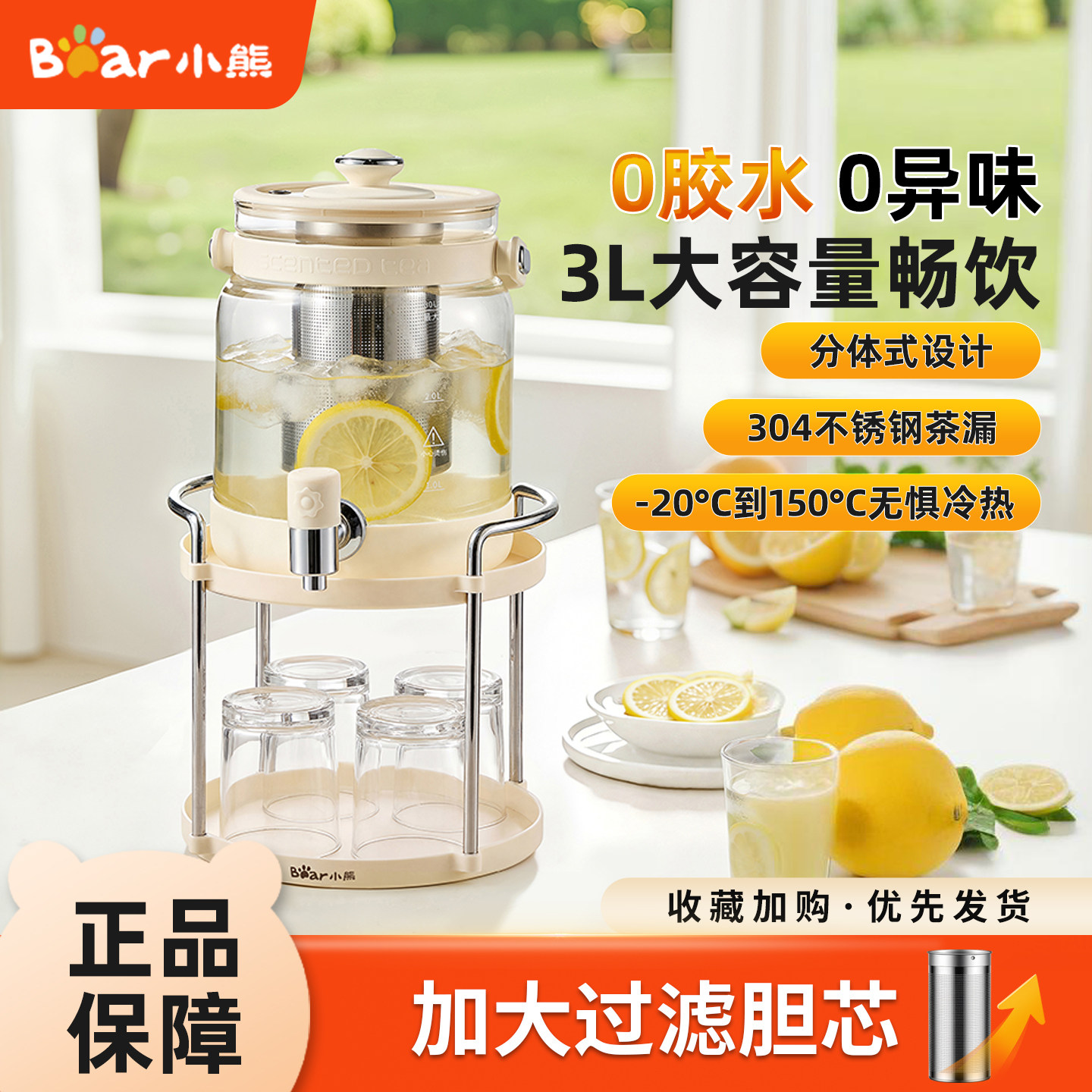 小熊冷水壶带龙头冷饮水果茶冷泡壶凉水壶大容量饮料桶家用放冰箱
