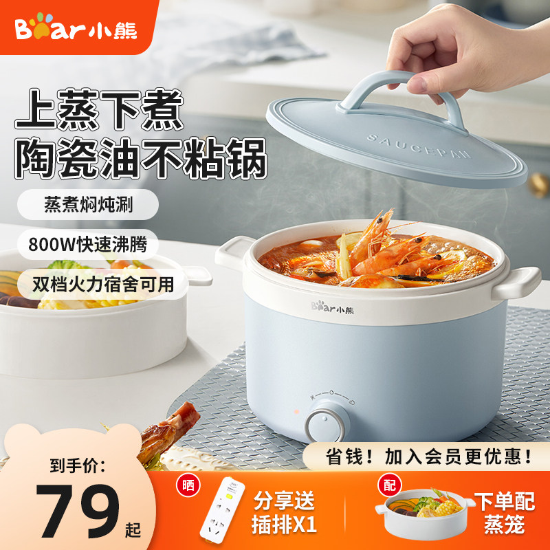 小熊电煮锅家用宿舍学生锅煮面锅小型电火锅一人多功能蒸煮电热锅