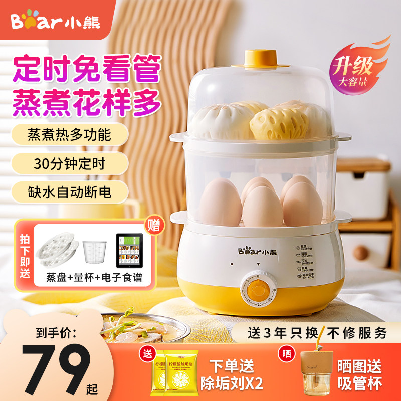 小熊煮蛋器自动断电双层蒸蛋器定时家用小型迷你鸡蛋羹神器早餐机