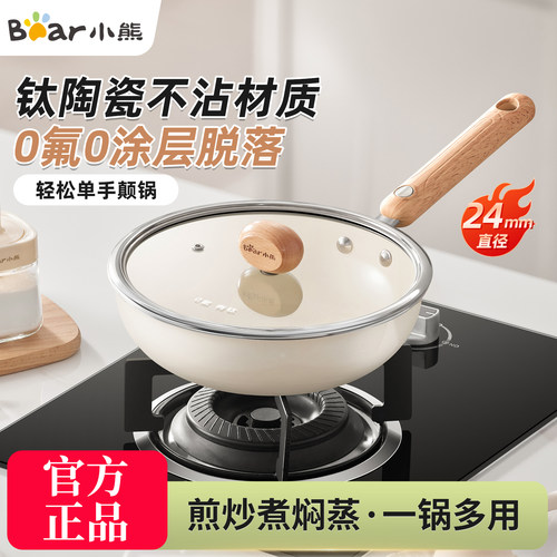 小熊不粘锅炒锅家用炒菜锅明火