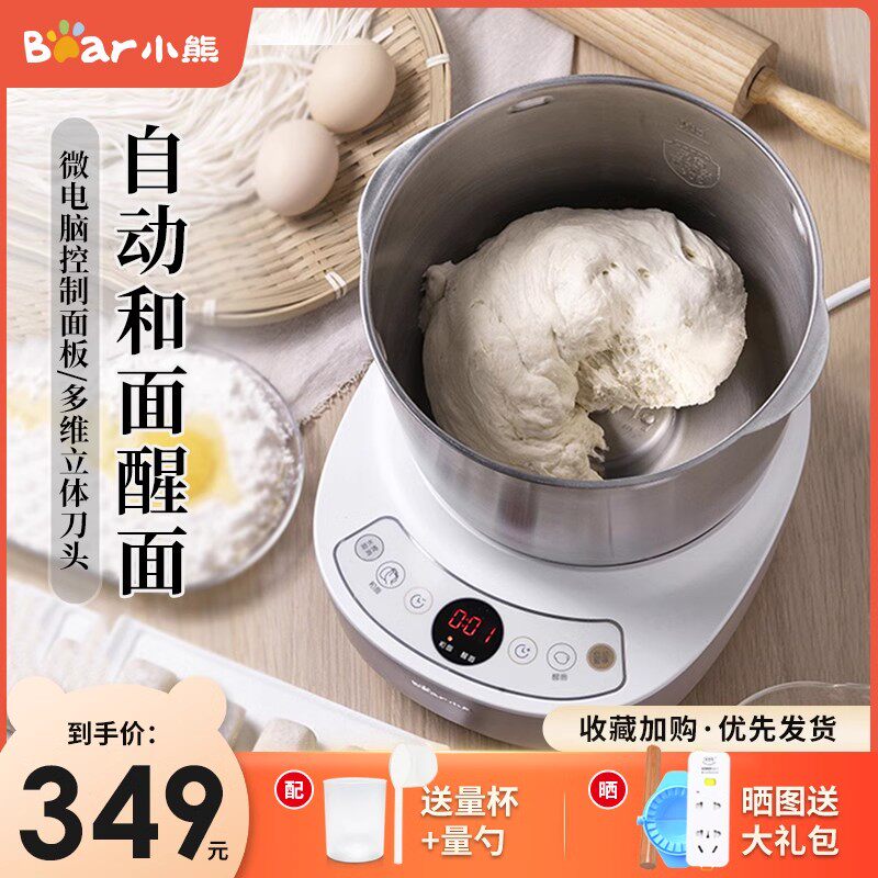 小熊和面机家用小型全自动揉面厨师机活面电动自动发酵搅拌发面机