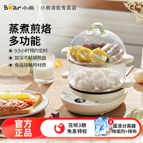 自动断电煎蛋神器早餐Bear/小熊