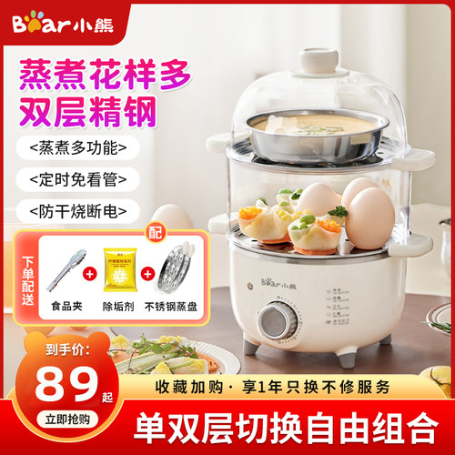 小熊煮蛋蒸蛋器机双层自动断电