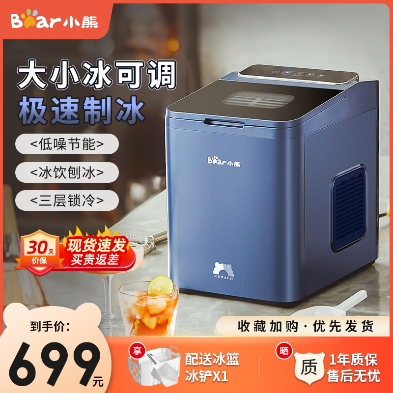 小熊制冰机家用学生宿舍奶茶店
