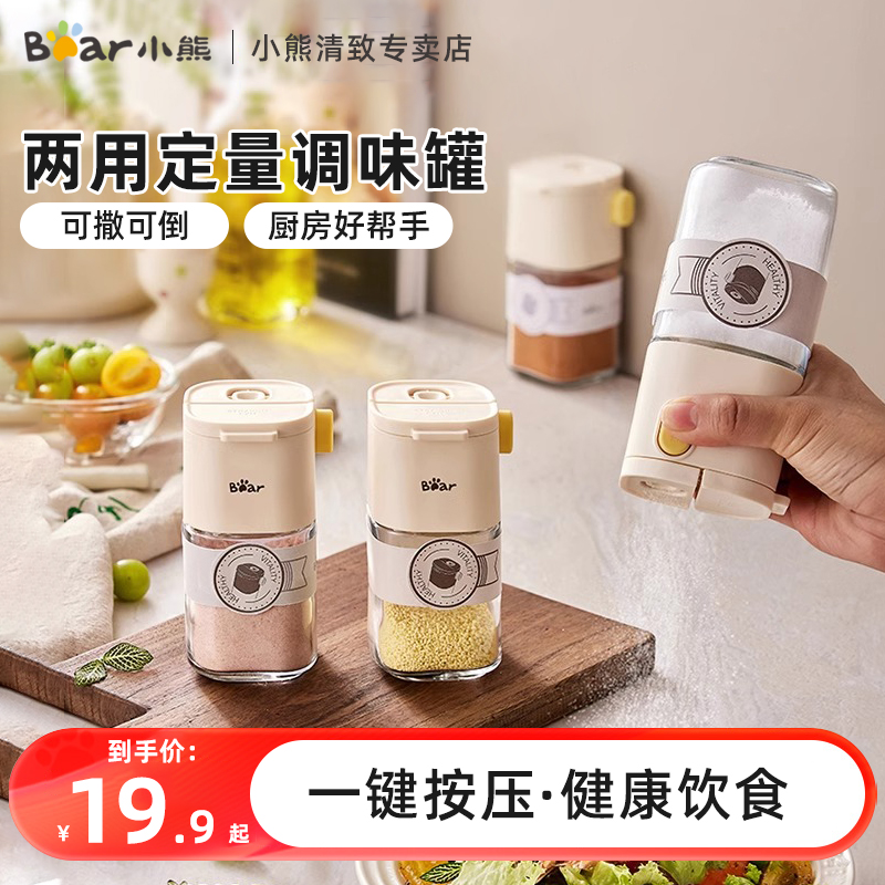 小熊定量盐罐调料盒控盐神器