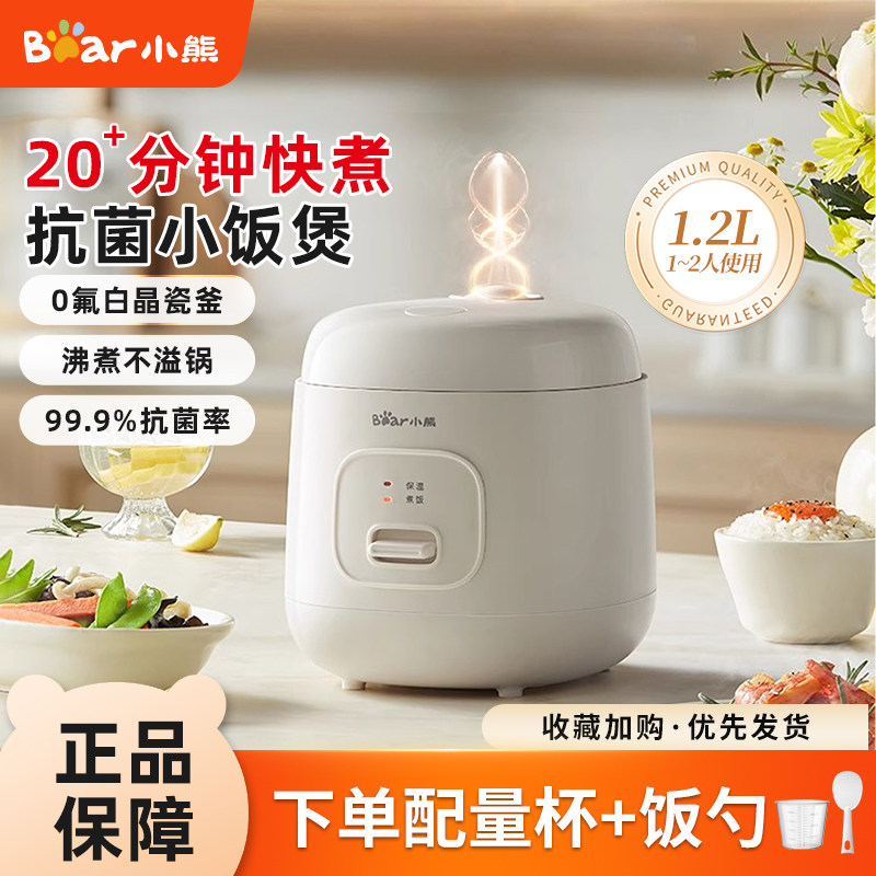 小熊电饭煲迷你小型电饭锅家用多功能全自动宿舍煮饭锅单人1-2人3