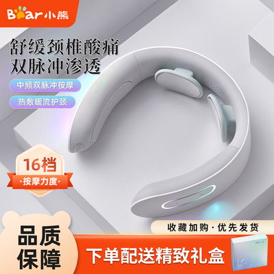 小熊颈椎按摩器脉冲颈部按摩仪电动护颈揉捏按摩热敷便携按摩枕