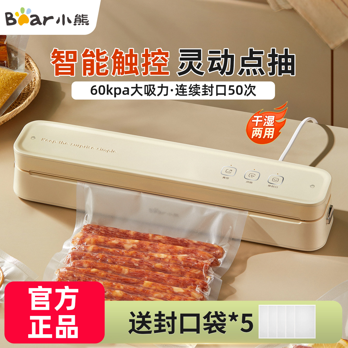 小熊真空封口机小型家用保鲜抽真空机密封机食品包装机迷你塑封机,厨房/烹饪用具,封口机,淘宝优惠券,粉丝福利购,淘宝优惠卷