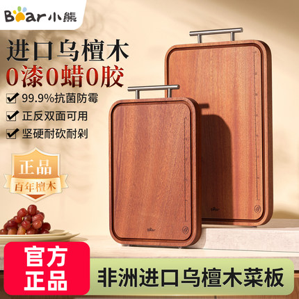 小熊乌檀木菜板家用抗菌防霉实木案板加厚大号厨房切菜粘砧板