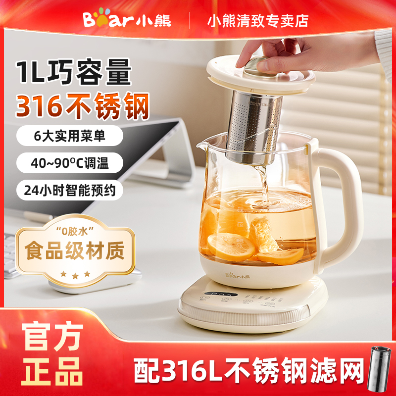 小熊多功能养生壶煮茶烧水器