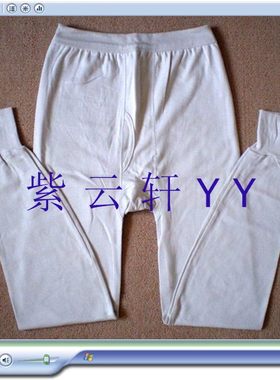 HD605红豆男士系列纯棉棉毛裤长裤全棉舒适秋裤 打底裤 针织裤