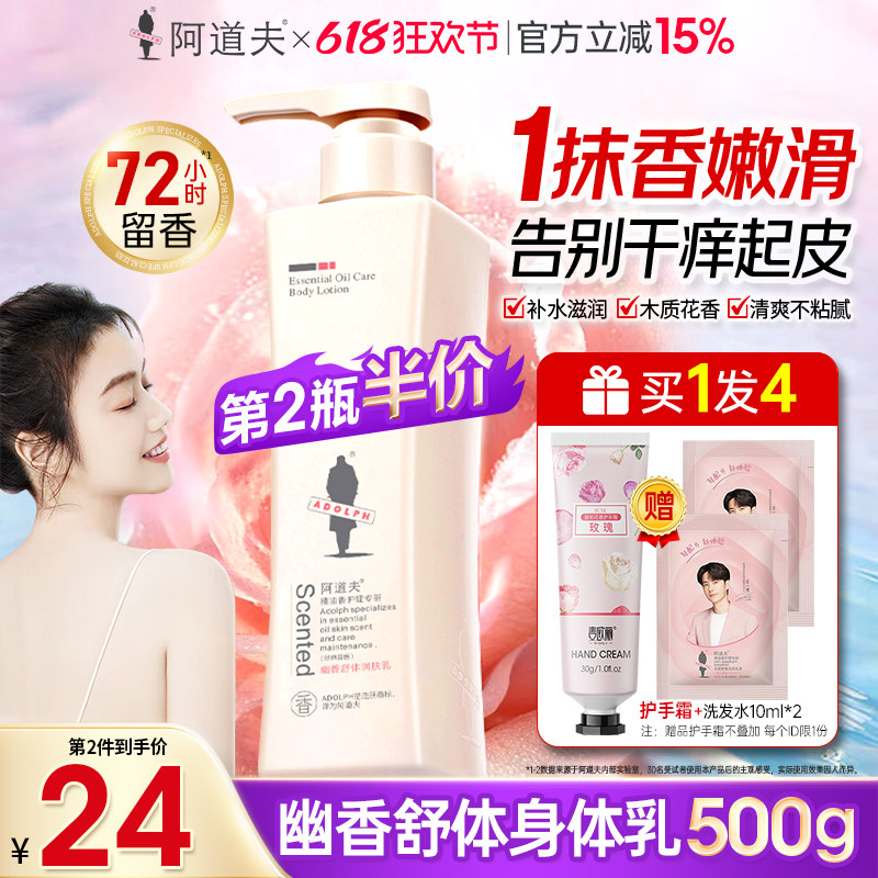 阿道夫身体乳500g保湿滋润香体全身补水持久留香润肤秋冬男女正品