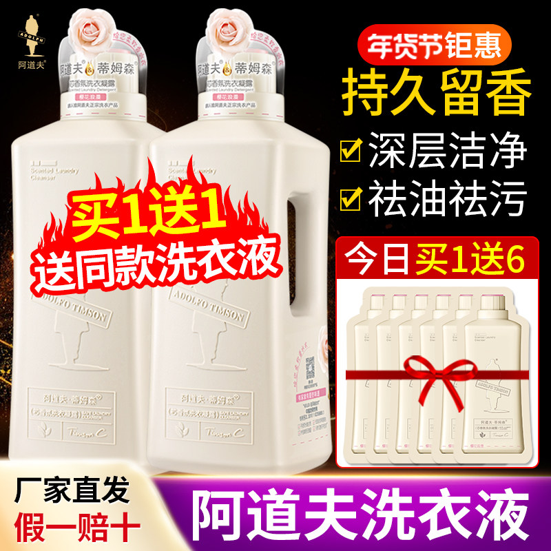 【买1送1】阿道夫洗衣液蒂姆森内衣内裤男女士香氛大师官方正品牌,洗护清洁剂/卫生巾/纸/香薰,常规洗衣液,淘宝优惠券,粉丝福利购,淘宝优惠卷
