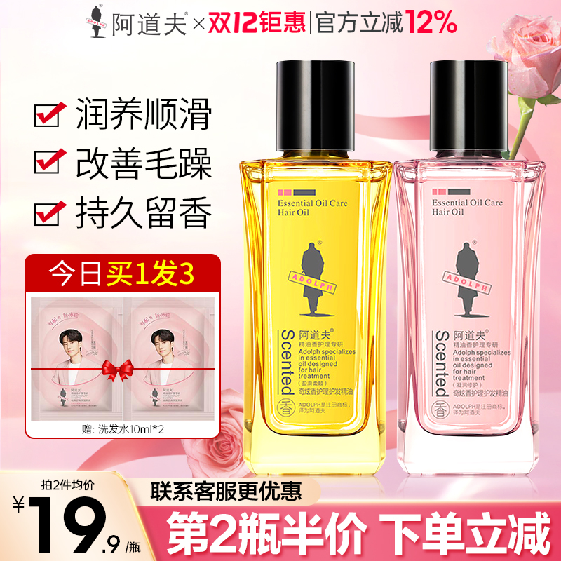 阿道夫免洗护发精油一抹柔顺