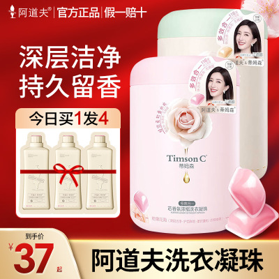 阿道夫蒂姆森洗衣凝珠香氛洗衣液球柔顺除菌除螨三合一持久留香珠