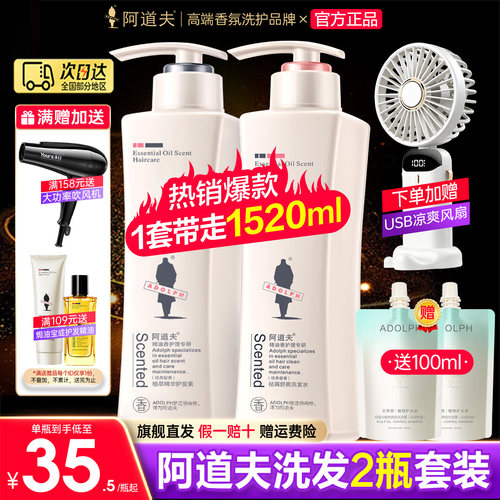 【超值推荐】阿道夫洗发水套装