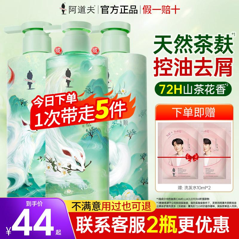 阿道夫茶麸洗发水控油祛屑