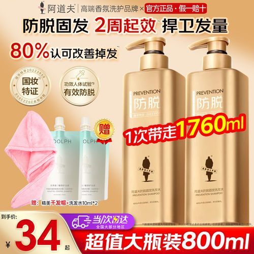 阿道夫防脱固发洗发水蓬松显发量