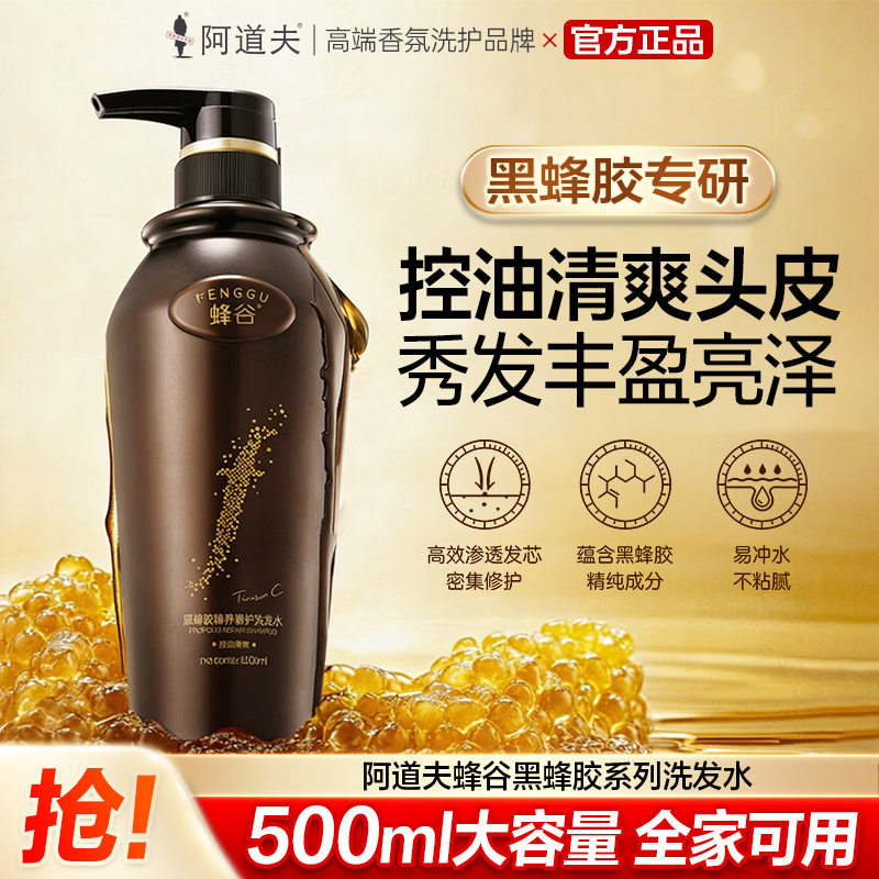 阿道夫蜂谷黑蜂胶系列洗发水