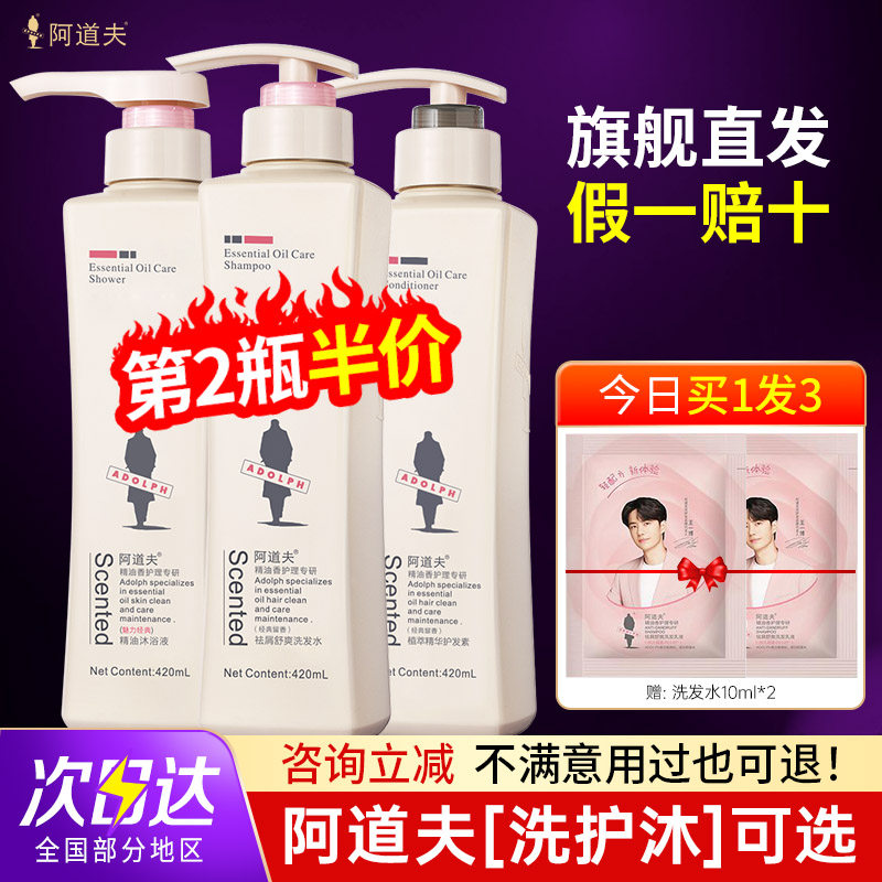 阿道夫洗发水沐浴露正品控油去屑止痒控油蓬松洗发香波洗头膏水