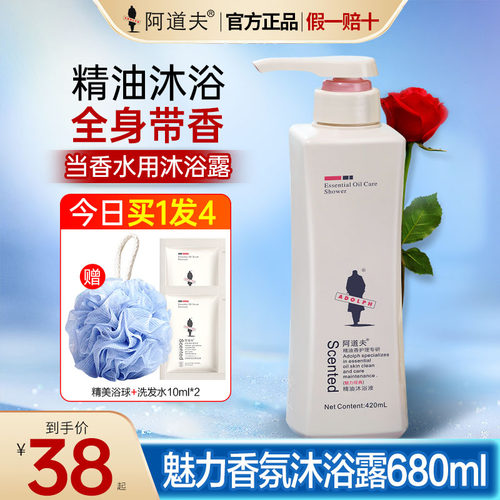 阿道夫沐浴露大瓶680ml男女通用