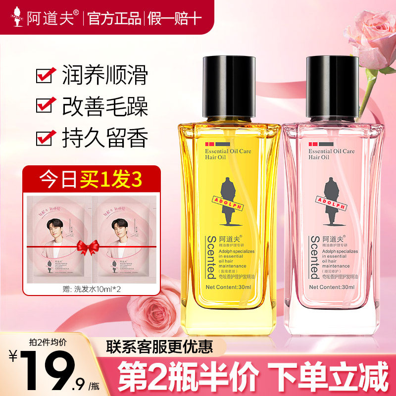 阿道夫免洗护发精油一抹柔顺