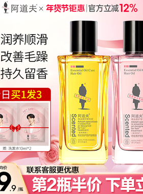 阿道夫玫瑰护发精油正品卷发头发发油免洗发膜保湿毛躁柔顺护发素