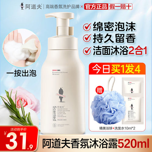 阿道夫沐浴露经典香氛男女通用