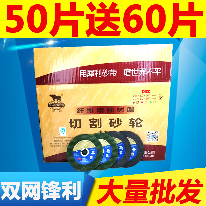 犀利切割片100角磨机不锈钢金属磨光机砂轮片双网耐磨107*1.2*16