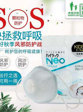 日本进口兴研儿童KN95防尘3D口罩雾霾飞沫户外运动小学生5-12岁